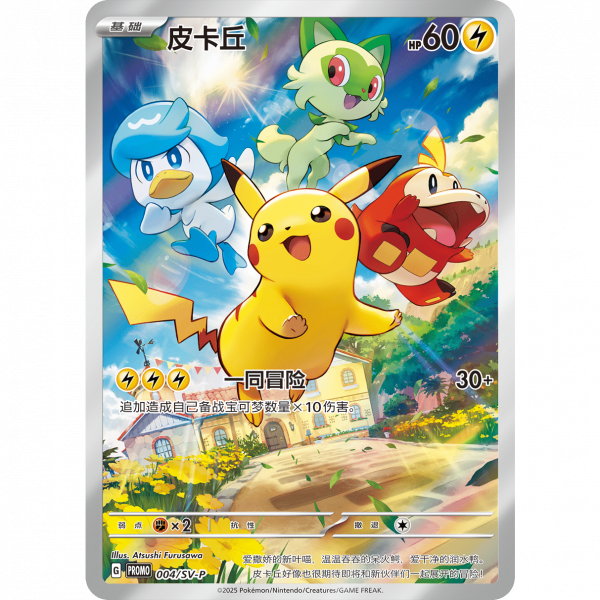 Carta Promocional en Chino de la colección Pokémon GEM PACK BOX CBB1C